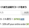 上半期大感謝セール！10％オフ開催中！7月4日午前2時まで