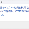 アプリがアンインストールできない場合の対策(Lenovo,Windows11)