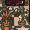 学校では教えてくれない本当のアメリカの歴史他