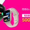 楽天モバイル、Apple Watchの販売開始　月額料金3カ月無料キャンペーンも