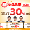 ふるさと納税「さとふる」　7月に寄付するなら28, 30, 31日に！「さとふるの日」「使おうAmazon Pay」キャンペーン併用で20.5%～還元！（上限アリ）