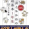 借用、経済とおかねの超基本１年生/大江英樹