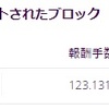 【IOST】結局、定期ステーキングに入れました