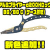 【ダイワ】大型スプリットリング対応「アルミプライヤーα200Hロック BG／BG C（ケース付き）」に新色追加！