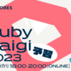 RubyKaigi 2023 を最大限に楽しむために予習、ふりかえり、深堀り、三つのイベントを開催します！