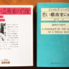 ジェイムズ・ジョイス「若い芸術家の肖像」（集英社文庫）-III、IV　自我に目覚め宗教的ナショナリズムにかわるアイデンティティを模索する。