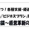 経営革新の「生の声」セミナーに登壇します
