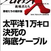 プロジェクト X 挑戦者たち 勝者たちの羅針盤 太平洋 1 万キロ 決死の海底ケーブル