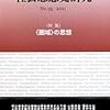 461社会思想史学会年報『社会思想史研究』第35号