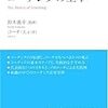 目標達成をもっと支援したい /「コーチングの基本」を読んだ
