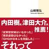 「権威主義国」の特徴と「歴史戦」