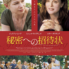 映画『秘密の招待状』
