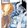 『火の鳥 異形編』の魅力を解説｜輪廻転生と生命の尊厳