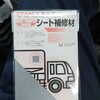 帰宅後は、ホンダの軽トラックの幌の補修です。