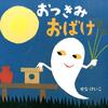 秋を感じる季節行事【お月見の絵本】＝８選＝