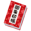 50代夫婦の御朱印巡り