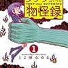 とよ田みのる「タケヲちゃん物怪録」（ゲッサン連載）最新回が傑作だ！と反響大。天邪鬼を題材に