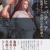 翻訳書を上梓します（エドワード・J・ワッツ、中西恭子訳『ヒュパティア　後期ローマ帝国の女性知識人』（白水社、2021年））