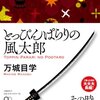 【読書感想】とっぴんぱらりの風太郎 ☆☆☆☆