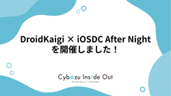 DroidKaigi × iOSDC After Night を開催しました！