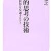  愉快な数学的読み物 数学的思考の技術 を読んだよ