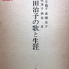 津田治子の歌と生涯　川合千鶴子　成瀬晶子　福原滉子　枡本良