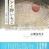 『パンと野いちご　　戦火のセルビア、食物の記憶』