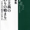 資本主義の「終わりの始まり」