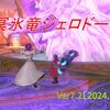 【パニガルム】昏冥庫・冥氷竜ジェロドーラ１１回目の登場！昏冥晶はすでにいっぱいです