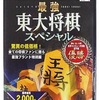 今プレイステーション２の最強東大将棋スペシャルにいい感じでとんでもないことが起こっている？