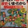 『ヨーロッパ47カ国の歴史と今がわかる パノラマ大地図帳』　by　後藤武士