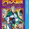 ドラゴンクエスト ダイの大冒険(2020)#77 もうひとりの勇者