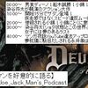 【実写デビルマンを好意的に語る】第101回配信Joe_Jack_Man's_Podcast