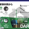  米国防総省DARPAがＳＴＡＰ細胞の研究プロジェクトに関わっている！？