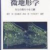 藤本潔他編著『微地形学：人と自然をつなぐ鍵』