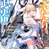 読書感想：想いの重なる楽園の戦場。そしてふたりは、武器をとった