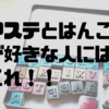 【ますてのあいぼう】マステが好きではんこも好きな人はコレです！！