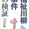 宮崎市の有料老人介護施設で虐待。