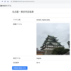 Djangoで「名古屋/東京」の画像分類アプリを作った