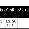 東京でのプリキュア映画の最終上映スケジュールの早さは異常