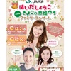 【福島】イベント「はいだしょうこ　きよこ＆恵畑ゆう　ファミリーコンサート」2019年12月21日（土）・22日（日）開催（しめきり11/22）