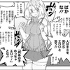 【漫画】とにかくカワイイって叫べ！『エロの秘密結社ドシコルド』【感想・レビュー】