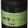 【畳へりDIY】日本紐釦貿易の黒色畳へりテープでオリジナル和モダン小物に挑戦！