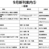 9月新刊案内⑤