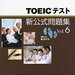 1日たった30分×2ヶ月でTOEIC600点を獲得！できなかった話