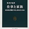 【読書】仕事と家族