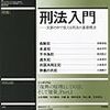 「法学セミナー」12年7月号