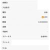  絶対解決！BITPOINTの 出金ステータスが 出金待ちのまま変わらない