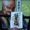『2025年巳年 稲葉山城御城印』が限定販売。