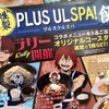 極楽湯のヒロアカのコラボメニュー、轟くんの半冷半燃特製つけ蕎麦！荼毘の好物！